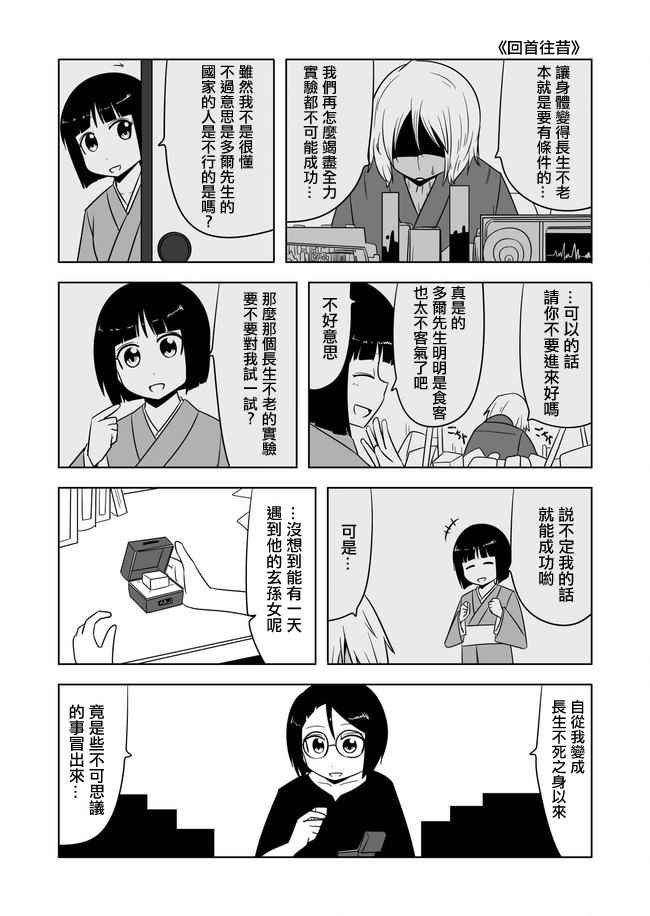 《宇宙大恋爱》漫画 456-460话