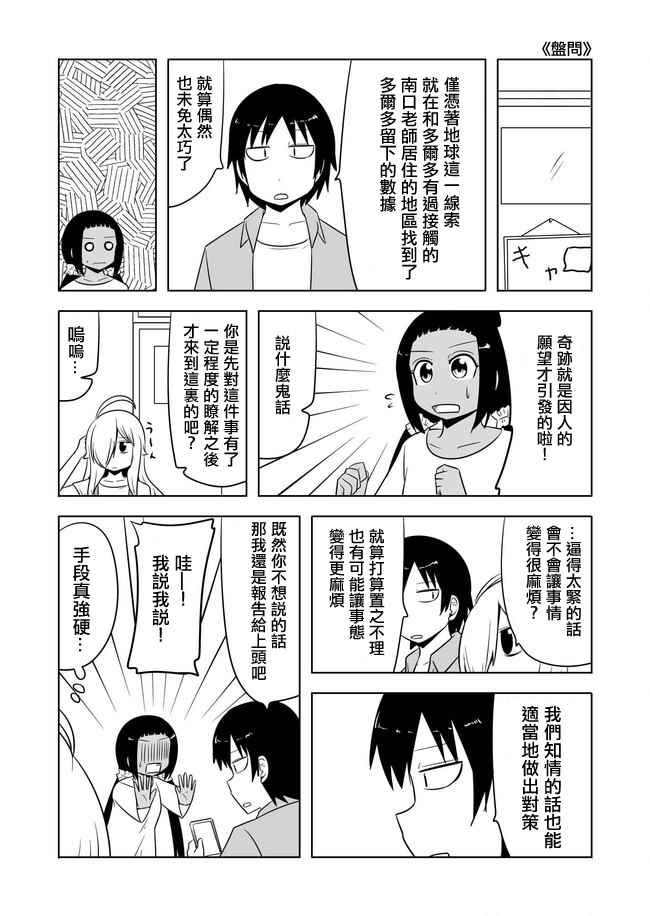 《宇宙大恋爱》漫画 456-460话