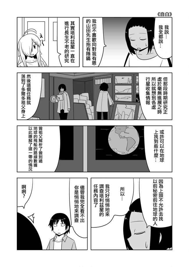 《宇宙大恋爱》漫画 456-460话