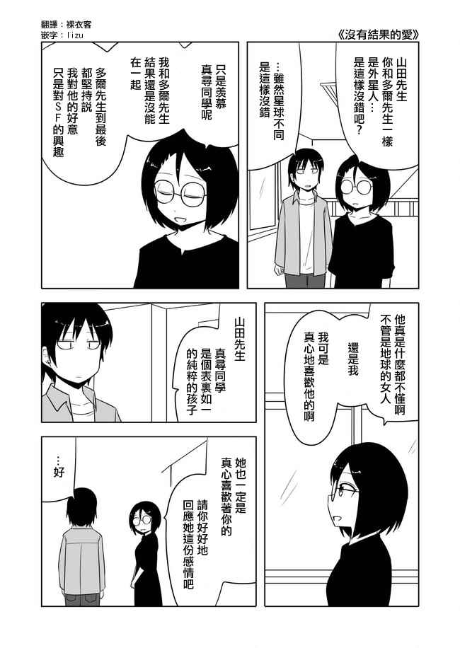 《宇宙大恋爱》漫画 466-476话