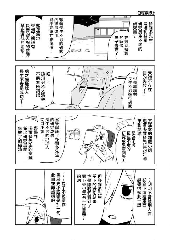 《宇宙大恋爱》漫画 466-476话