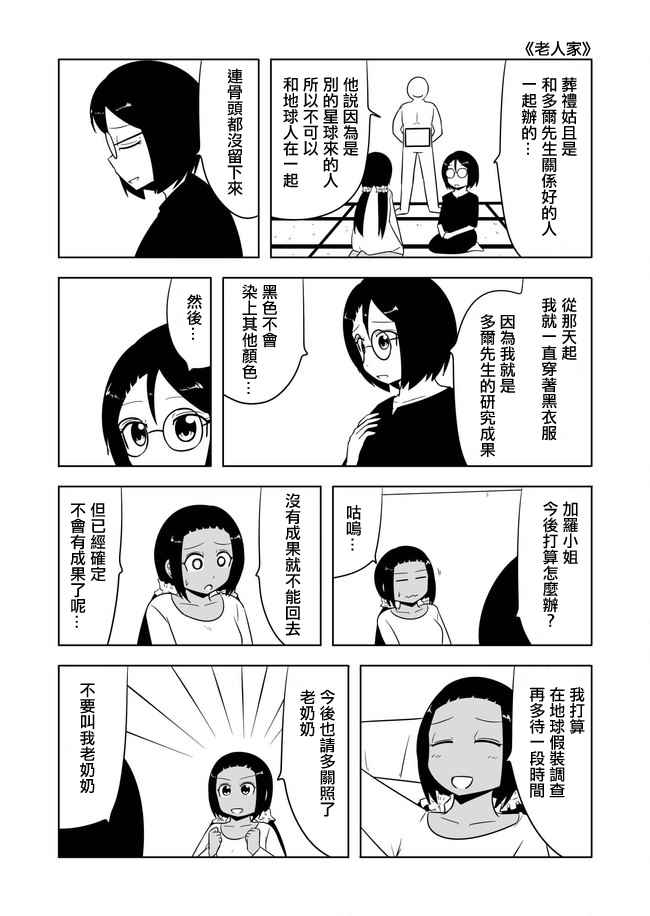 《宇宙大恋爱》漫画 466-476话