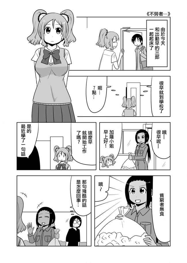 《宇宙大恋爱》漫画 466-476话