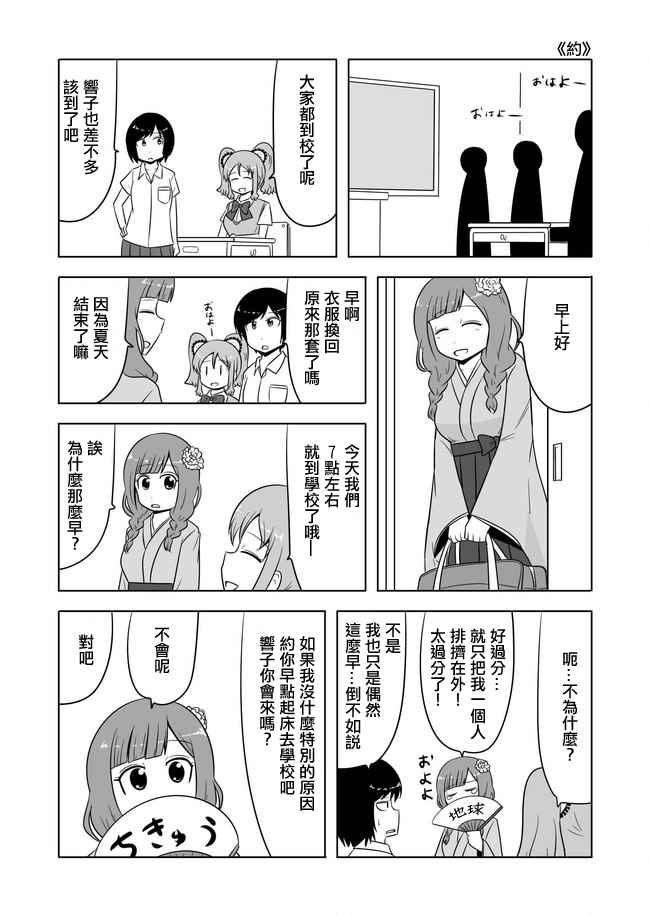 《宇宙大恋爱》漫画 466-476话