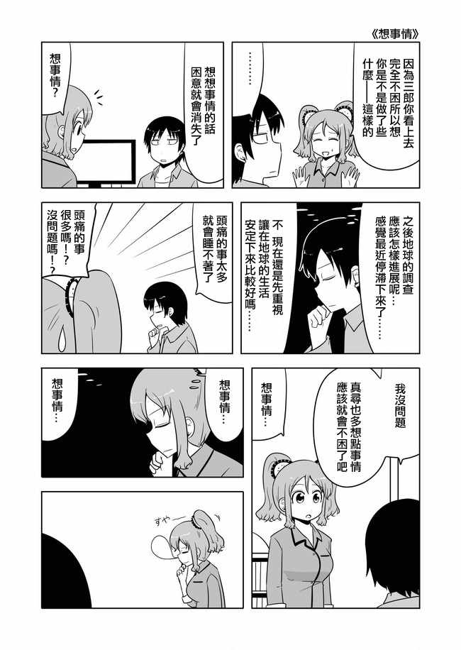 《宇宙大恋爱》漫画 477-486话