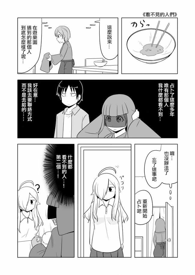 《宇宙大恋爱》漫画 477-486话