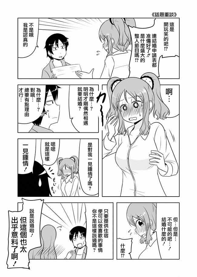 《宇宙大恋爱》漫画 022-24集