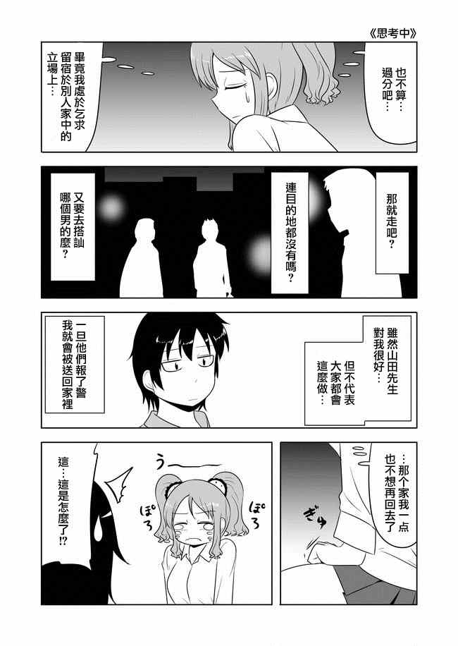 《宇宙大恋爱》漫画 022-24集