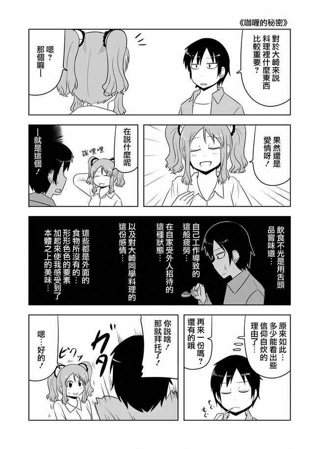 《宇宙大恋爱》漫画 019集