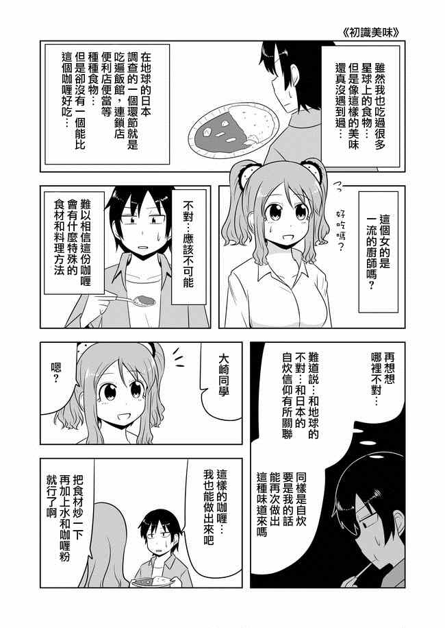 《宇宙大恋爱》漫画 018集