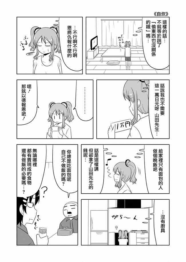 《宇宙大恋爱》漫画 011集