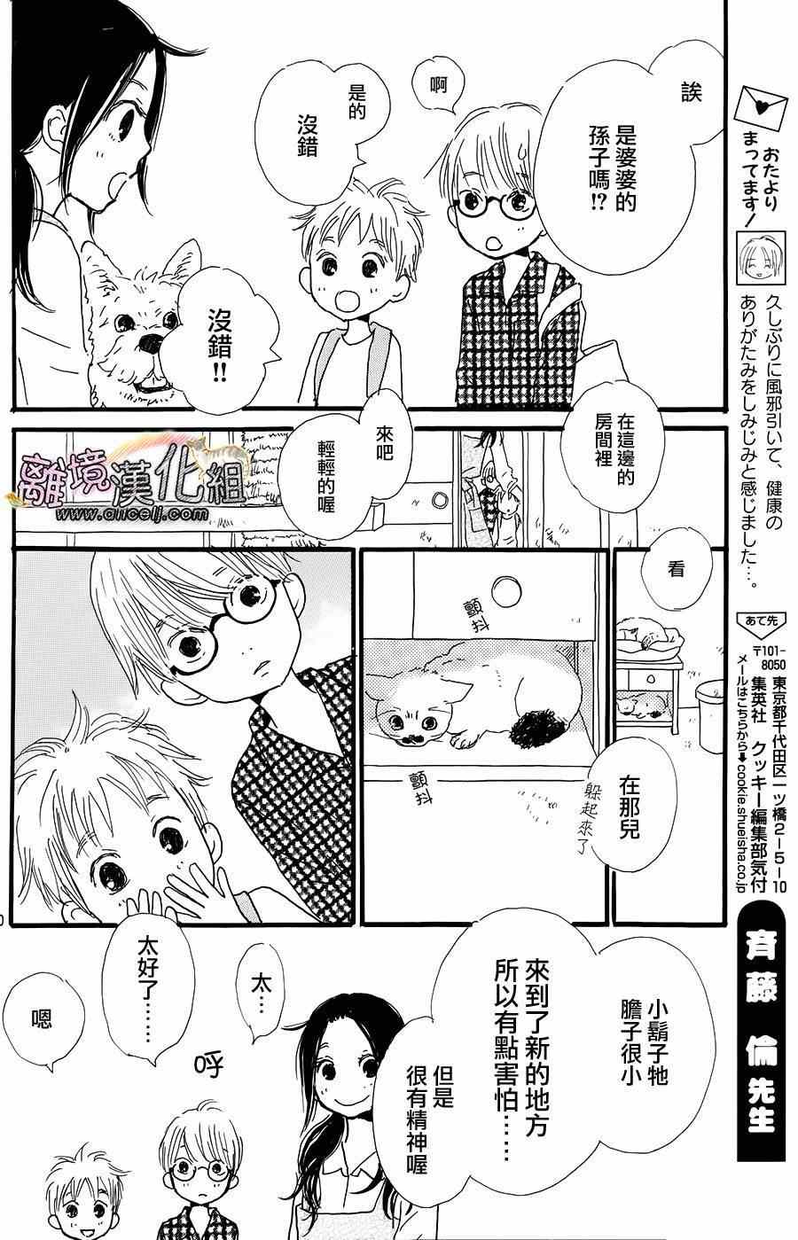 《小巷里的七宝诊疗所》漫画 008集