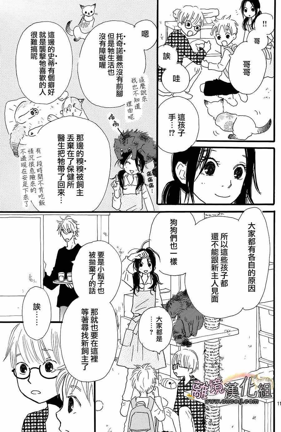 《小巷里的七宝诊疗所》漫画 008集