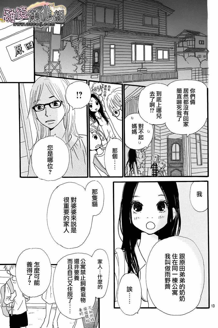 《小巷里的七宝诊疗所》漫画 008集