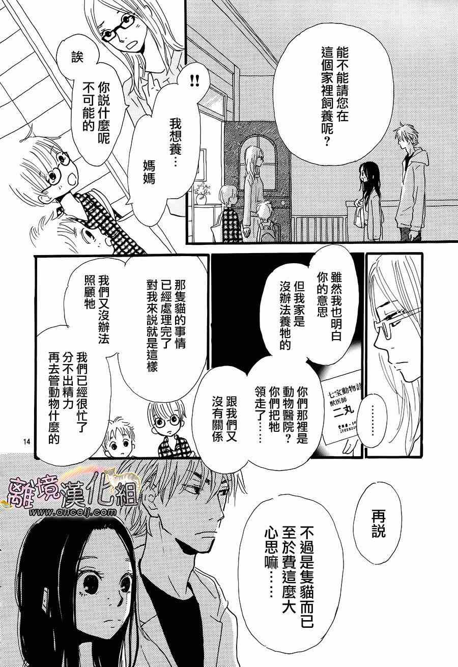 《小巷里的七宝诊疗所》漫画 008集