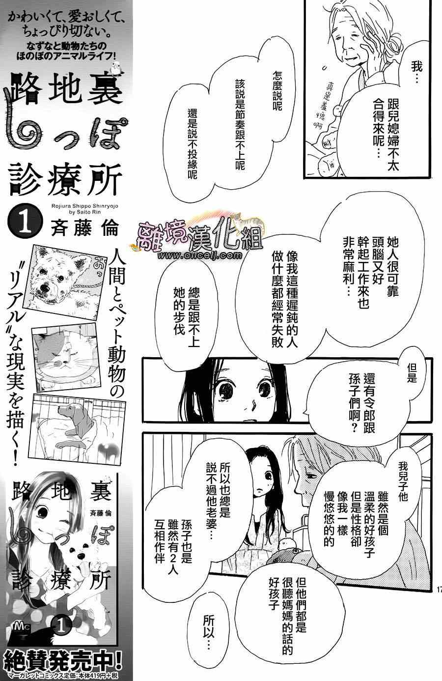 《小巷里的七宝诊疗所》漫画 008集