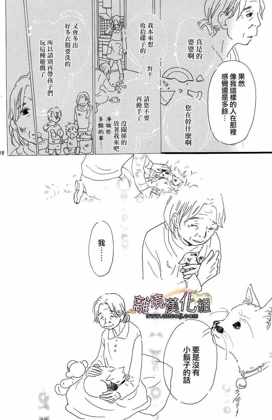 《小巷里的七宝诊疗所》漫画 008集