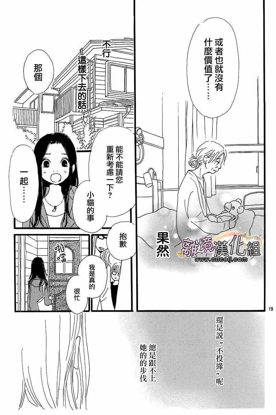 《小巷里的七宝诊疗所》漫画 008集