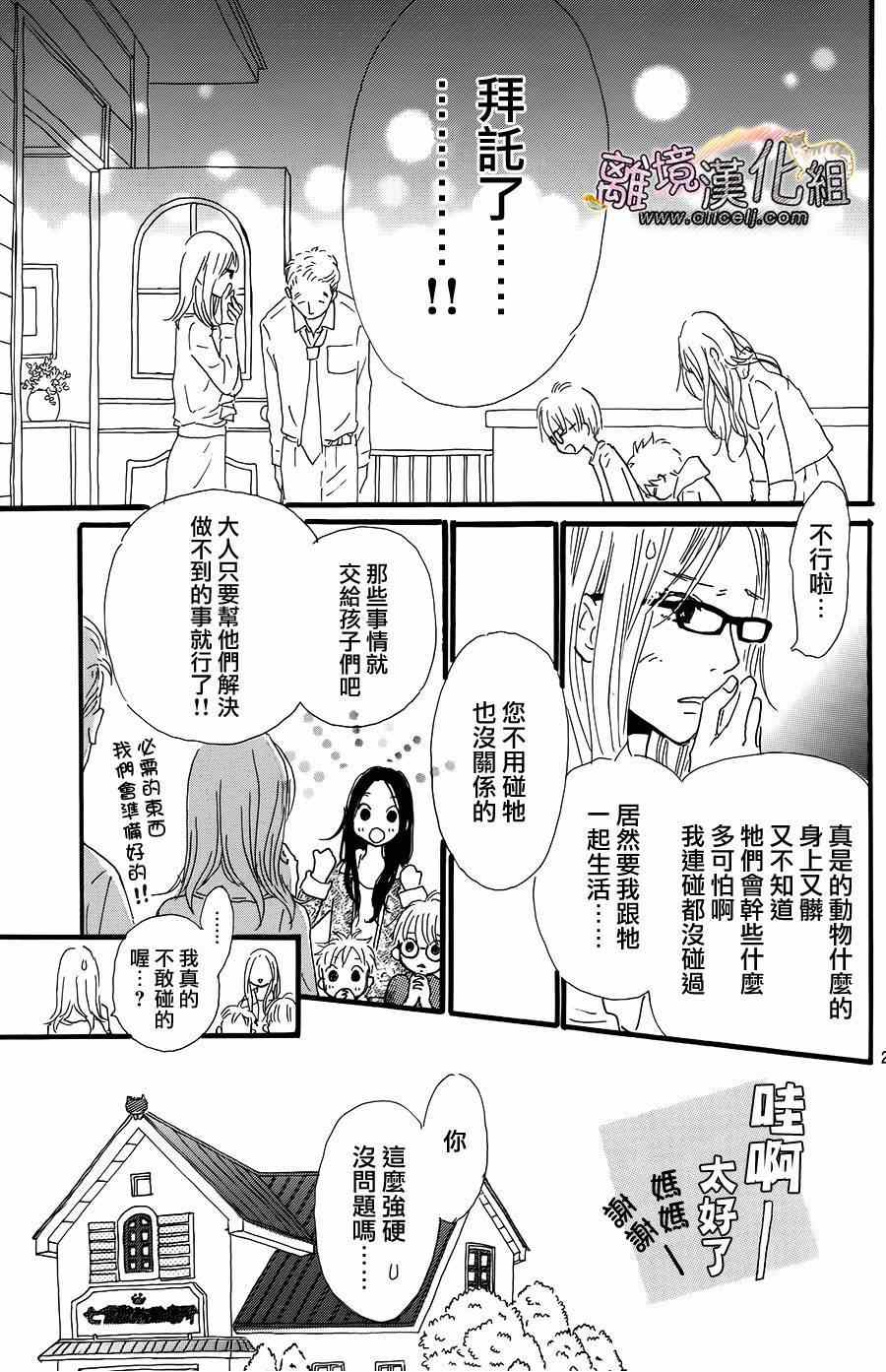 《小巷里的七宝诊疗所》漫画 008集