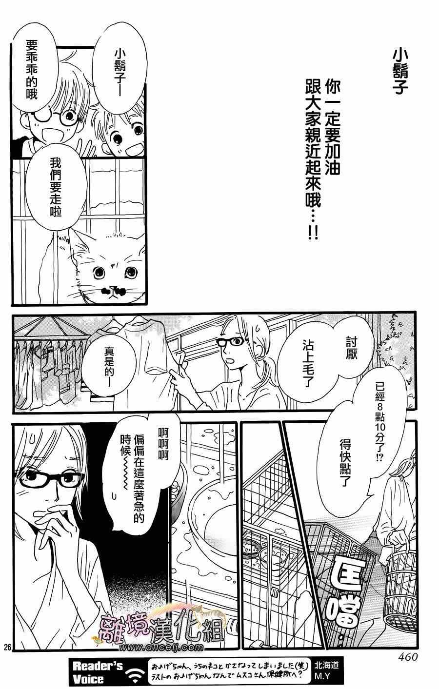 《小巷里的七宝诊疗所》漫画 008集