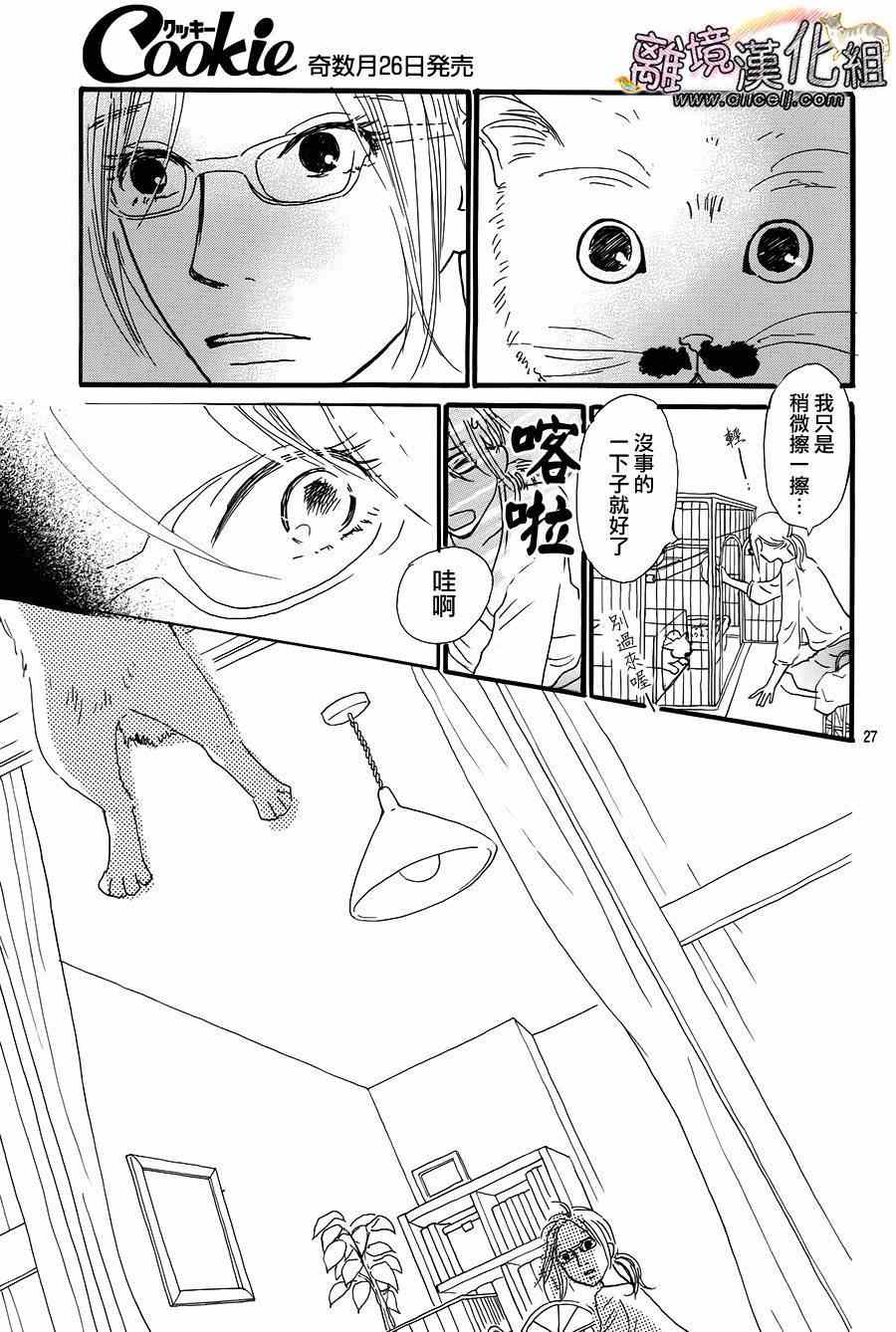 《小巷里的七宝诊疗所》漫画 008集