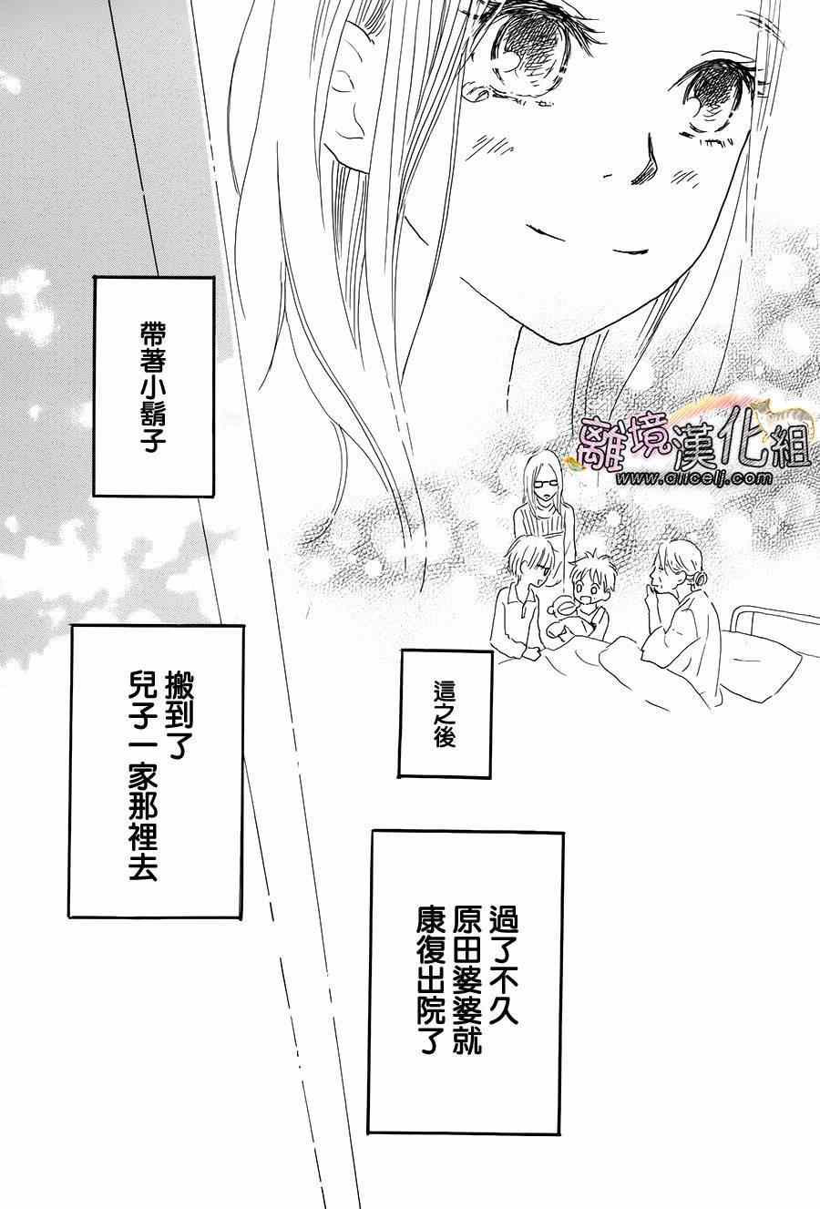 《小巷里的七宝诊疗所》漫画 008集