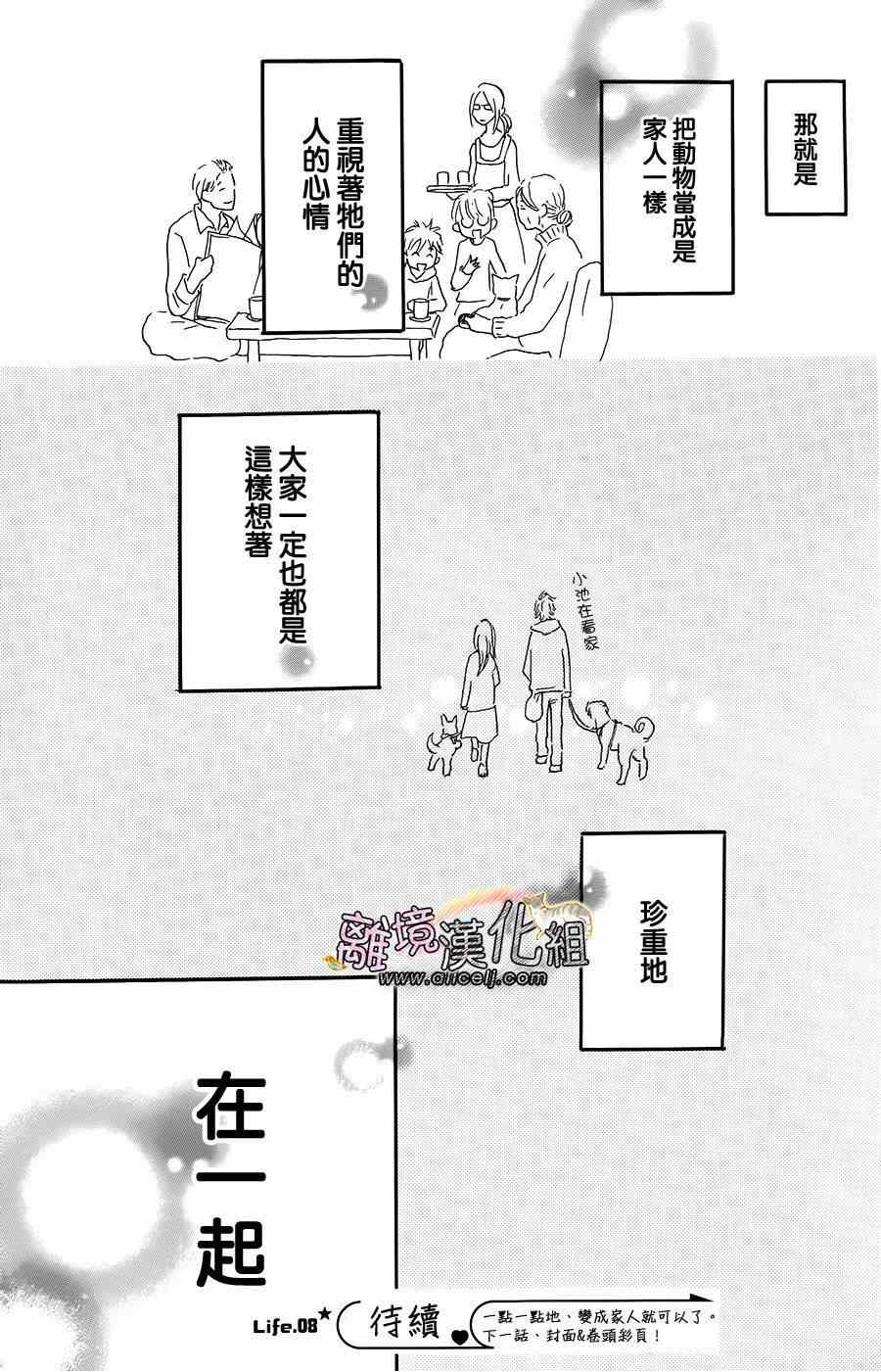 《小巷里的七宝诊疗所》漫画 008集