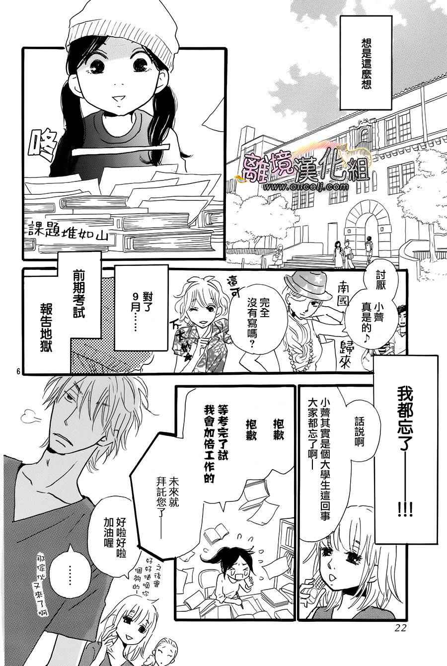 《小巷里的七宝诊疗所》漫画 014话