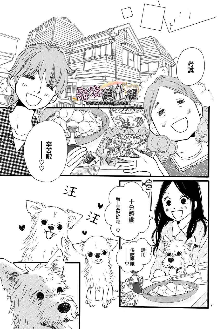 《小巷里的七宝诊疗所》漫画 014话