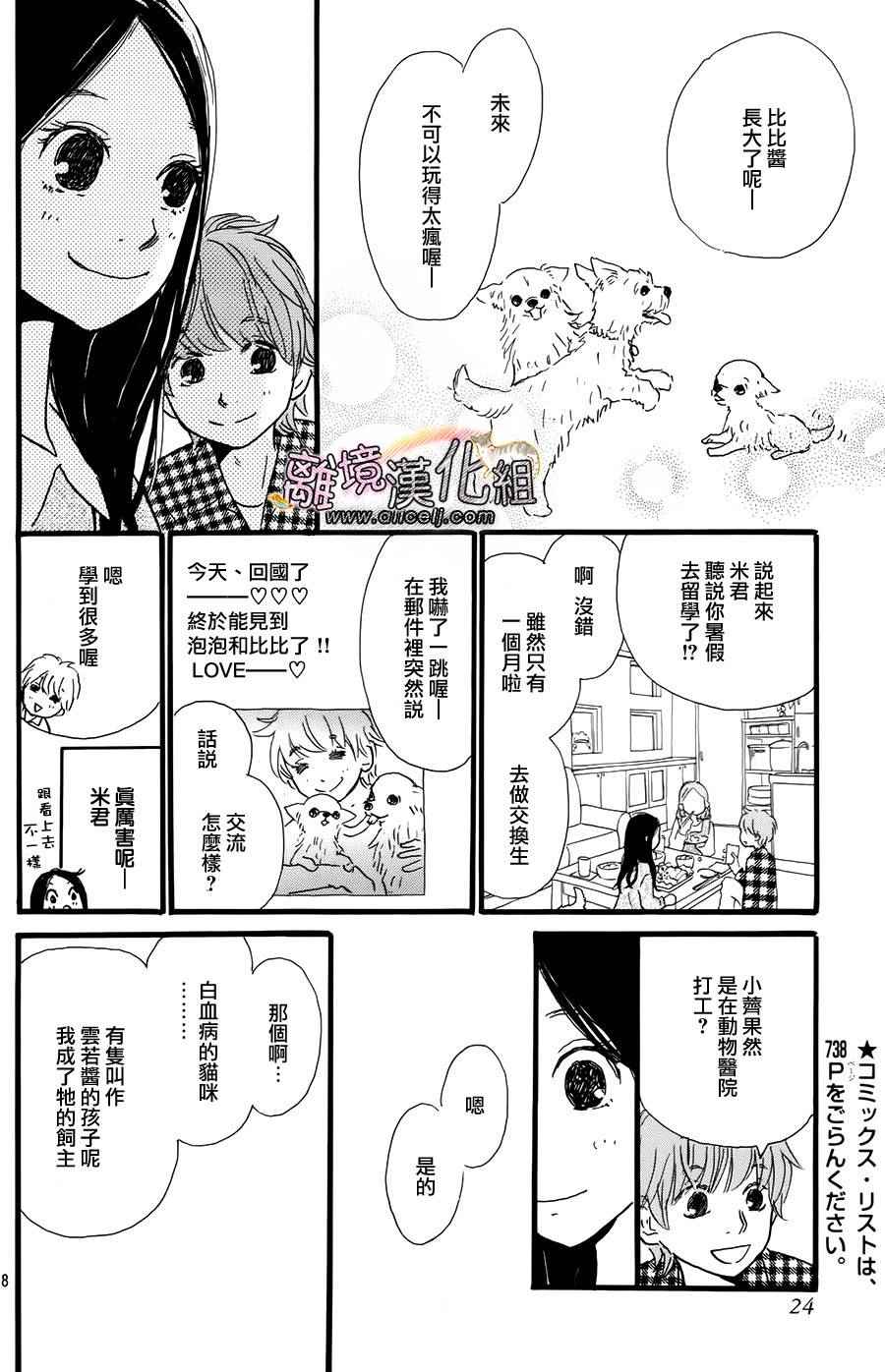 《小巷里的七宝诊疗所》漫画 014话