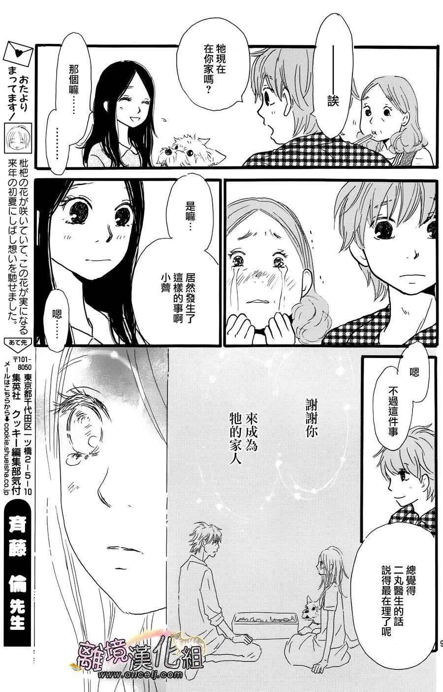 《小巷里的七宝诊疗所》漫画 014话