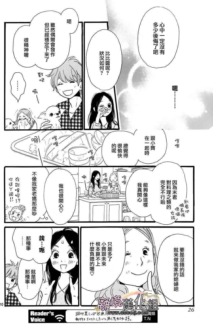 《小巷里的七宝诊疗所》漫画 014话