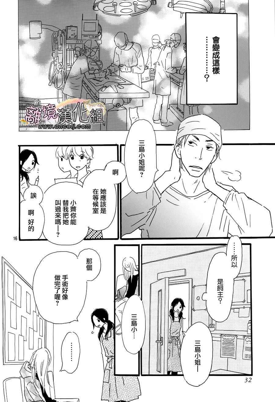 《小巷里的七宝诊疗所》漫画 014话