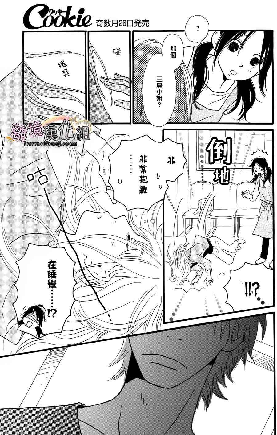 《小巷里的七宝诊疗所》漫画 014话