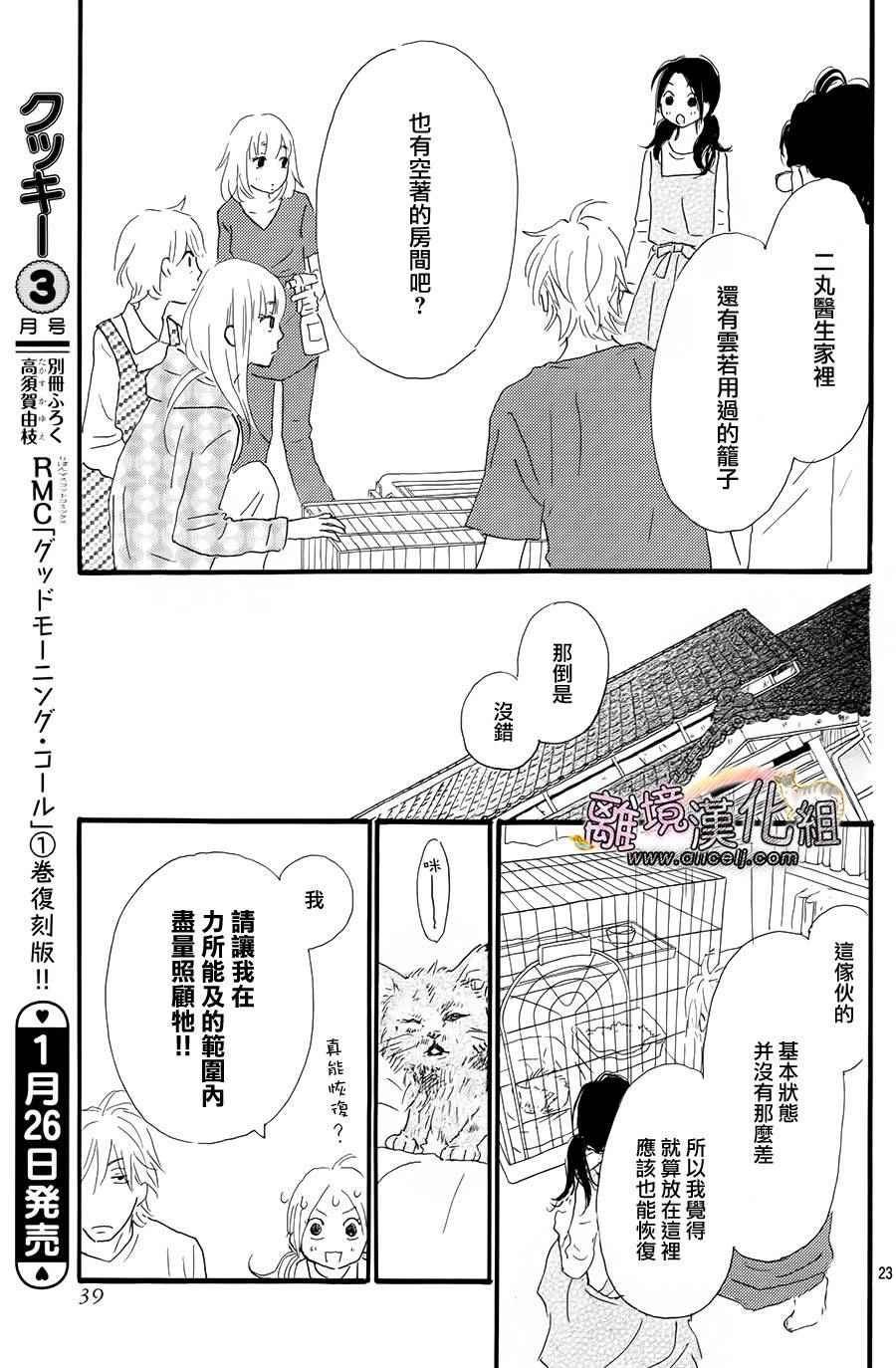 《小巷里的七宝诊疗所》漫画 014话