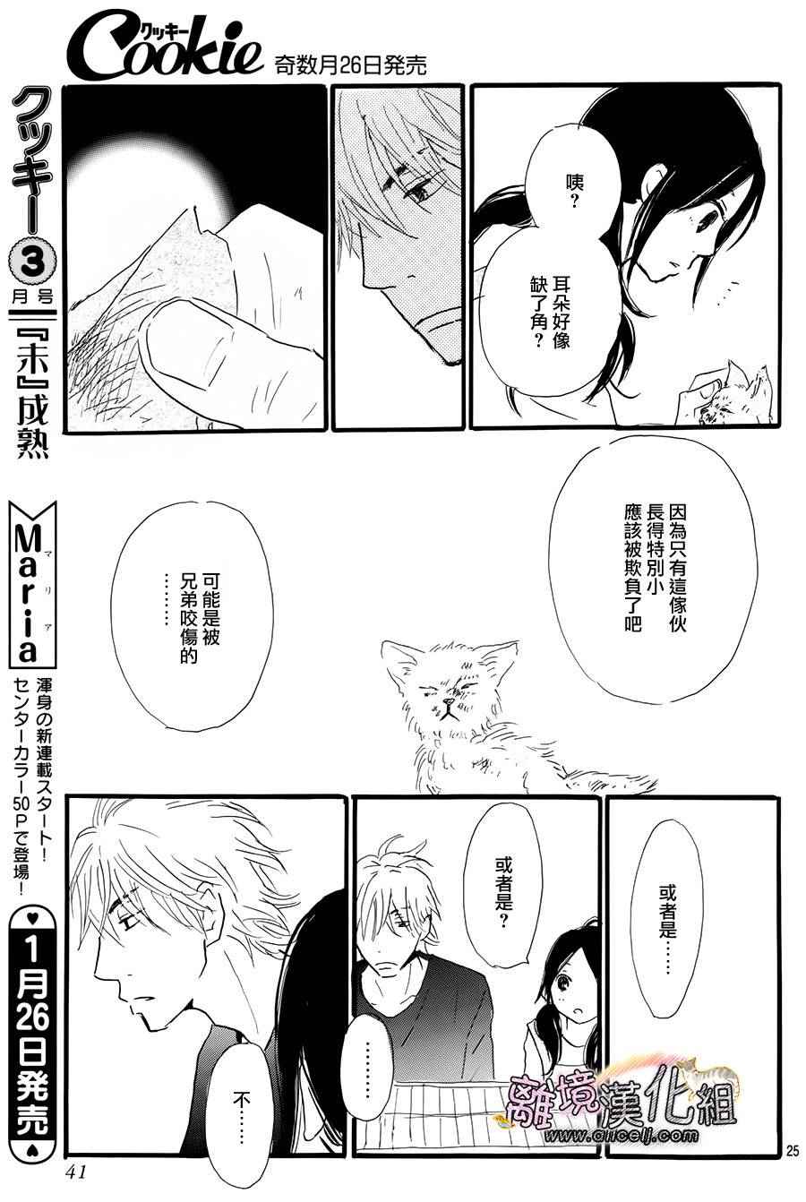 《小巷里的七宝诊疗所》漫画 014话