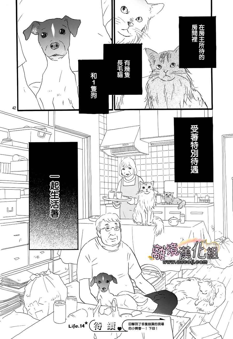 《小巷里的七宝诊疗所》漫画 014话