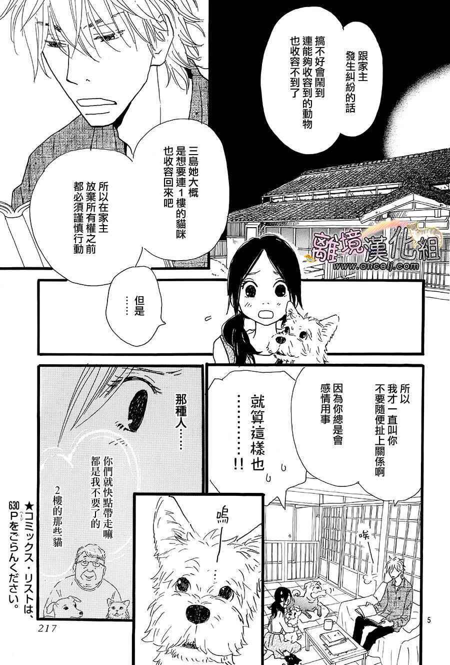 《小巷里的七宝诊疗所》漫画 015话