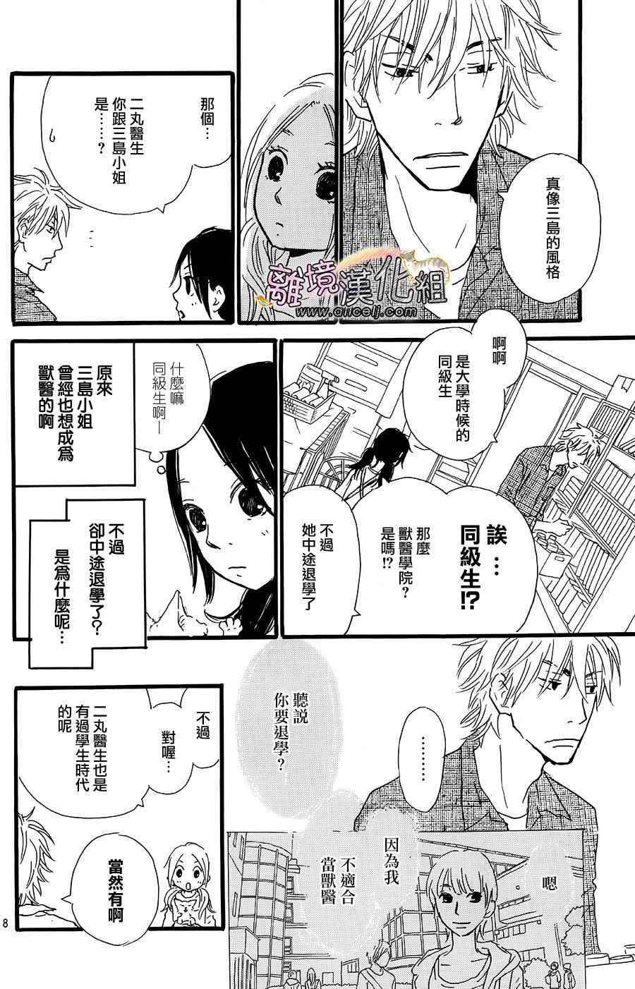 《小巷里的七宝诊疗所》漫画 015话