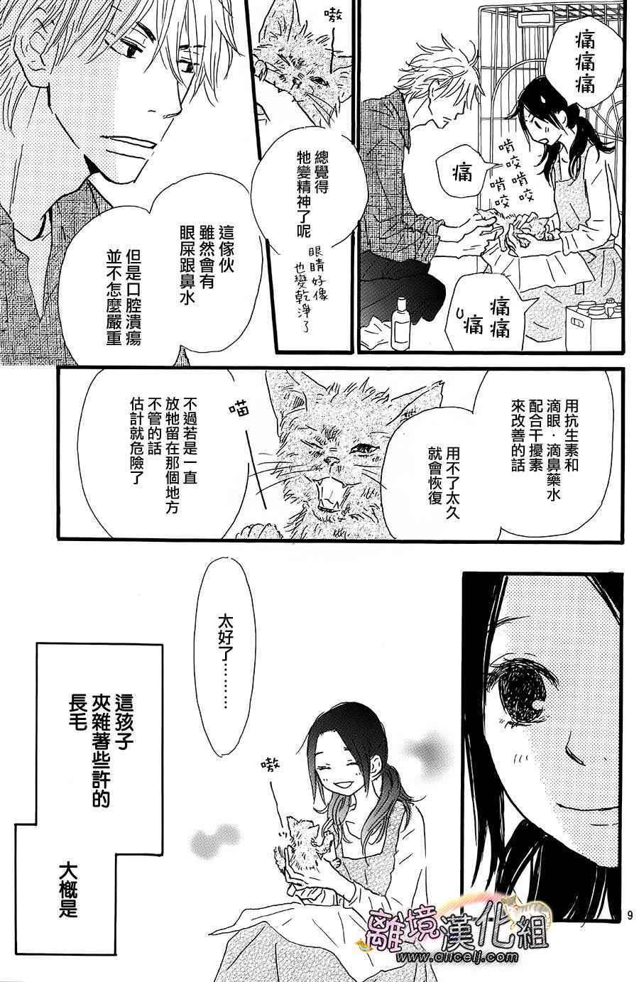 《小巷里的七宝诊疗所》漫画 015话