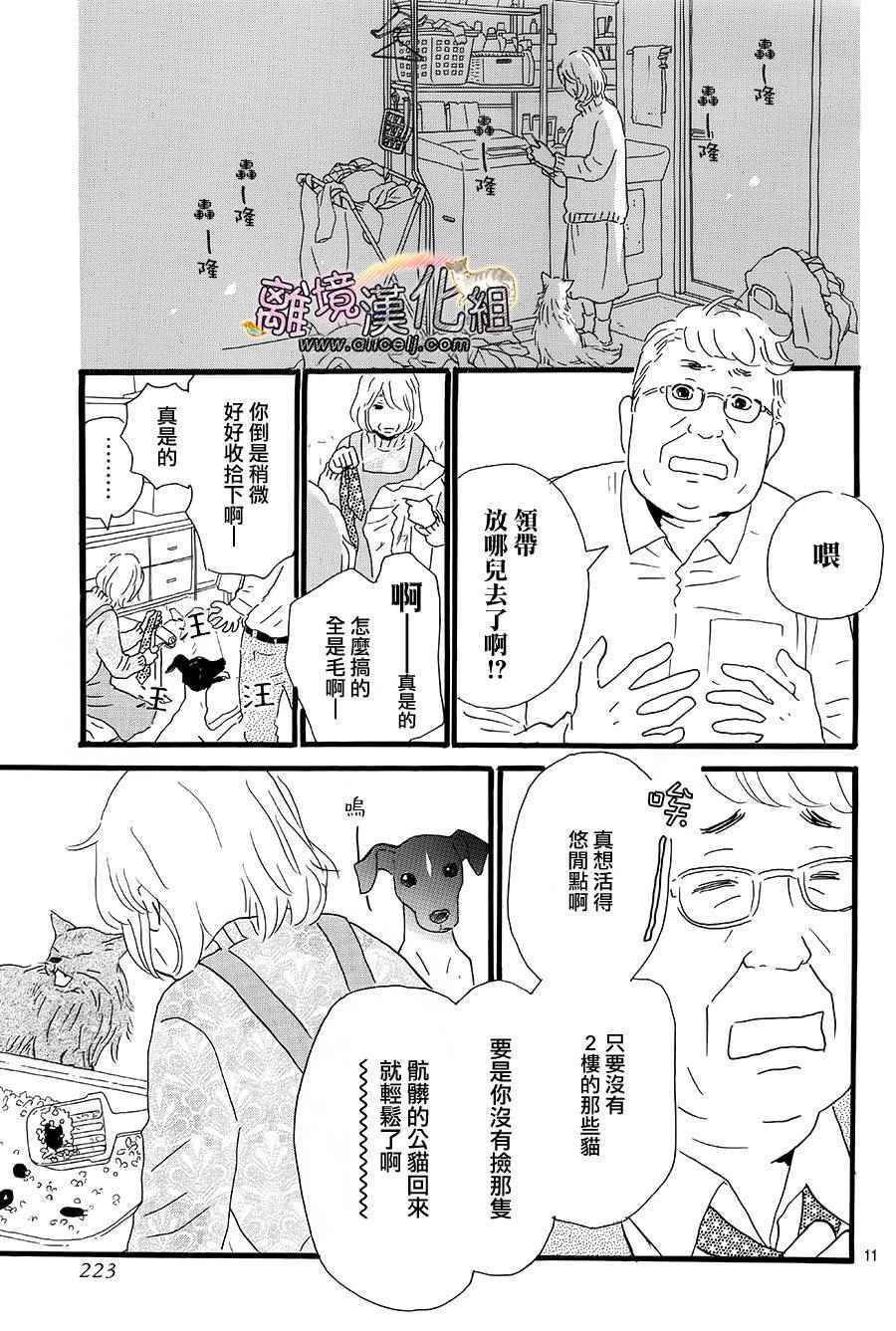 《小巷里的七宝诊疗所》漫画 015话