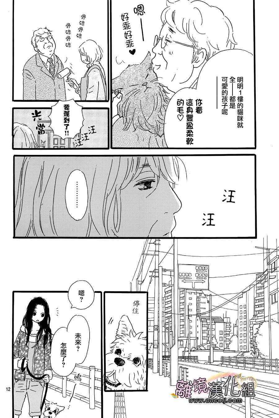 《小巷里的七宝诊疗所》漫画 015话