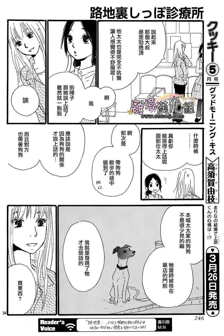 《小巷里的七宝诊疗所》漫画 015话