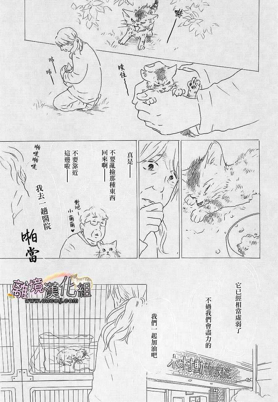 《小巷里的七宝诊疗所》漫画 016话