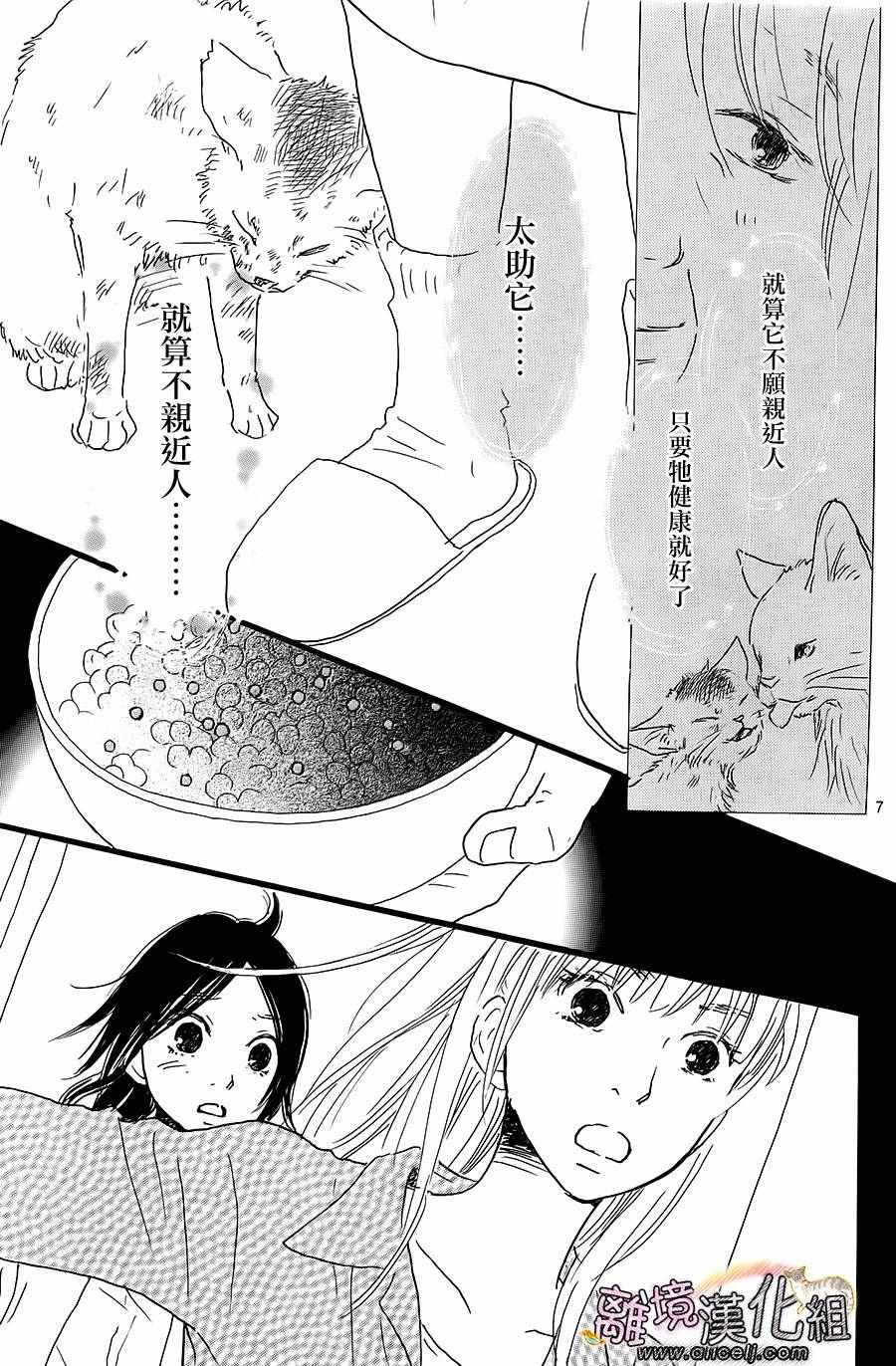 《小巷里的七宝诊疗所》漫画 016话