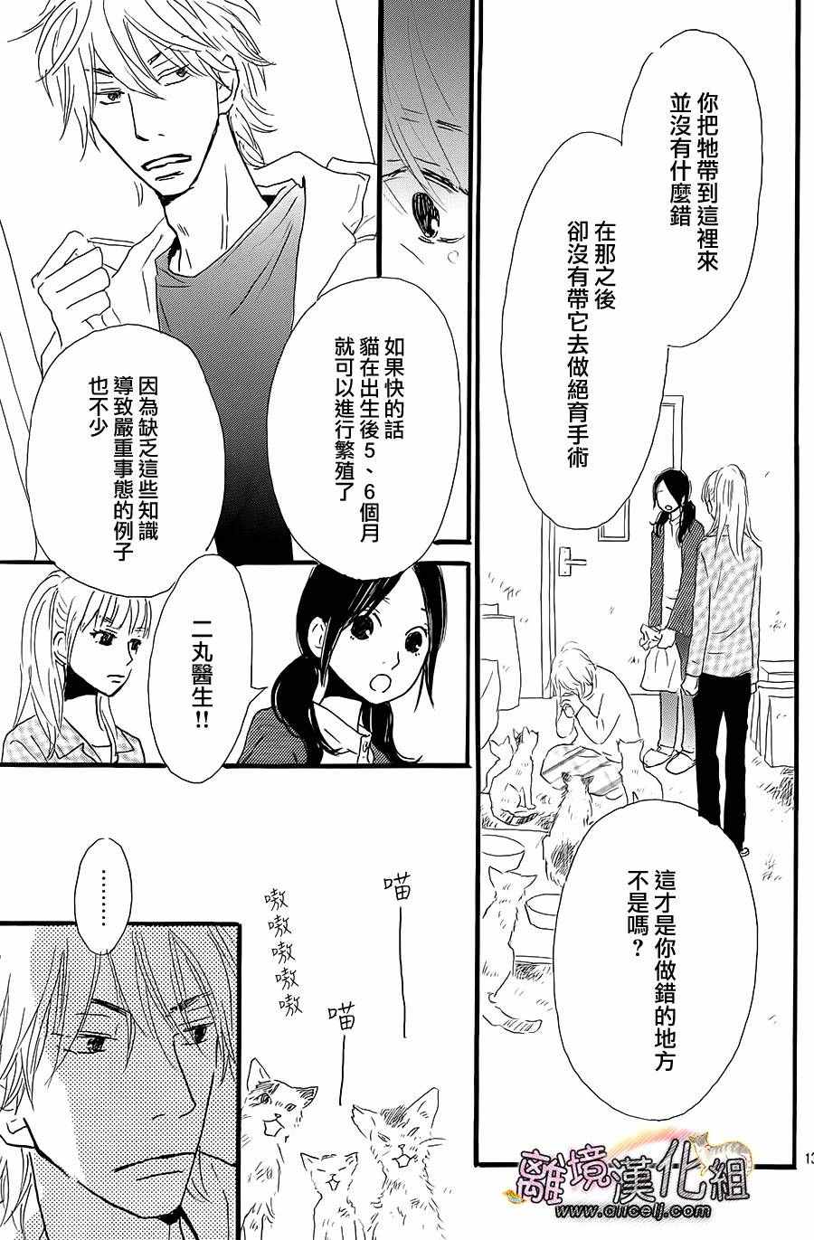 《小巷里的七宝诊疗所》漫画 016话