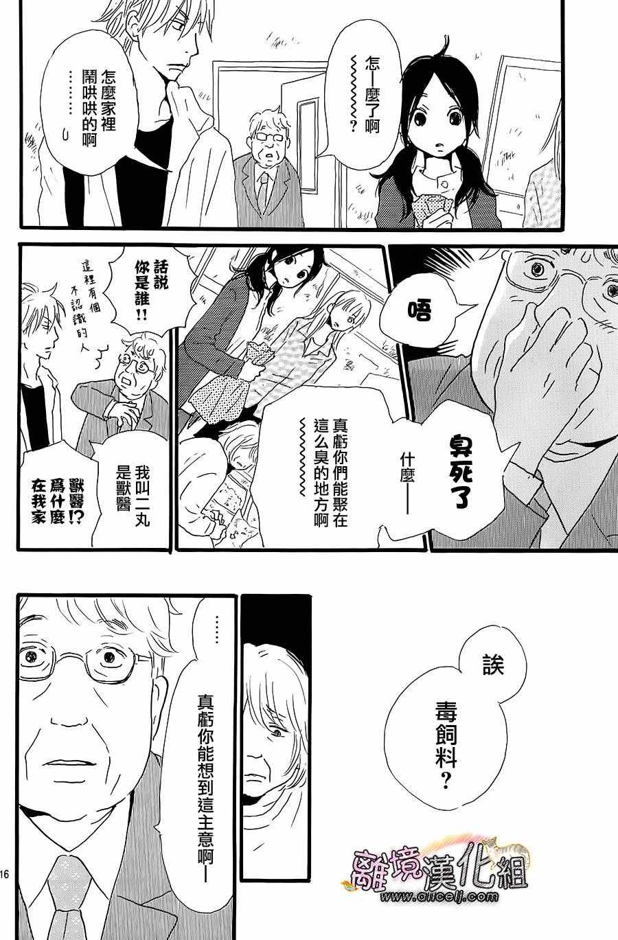 《小巷里的七宝诊疗所》漫画 016话