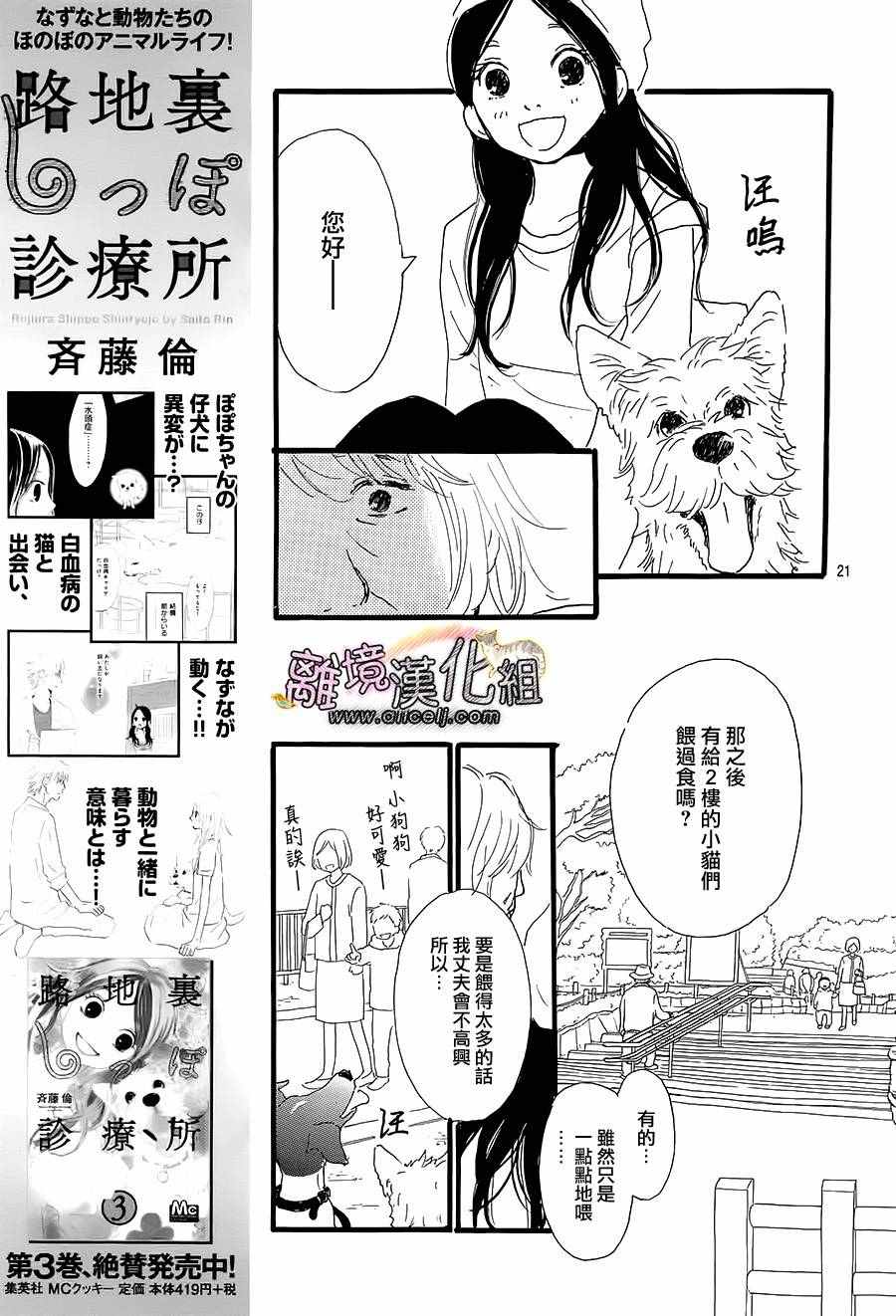 《小巷里的七宝诊疗所》漫画 016话