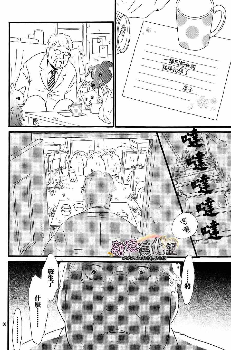 《小巷里的七宝诊疗所》漫画 016话