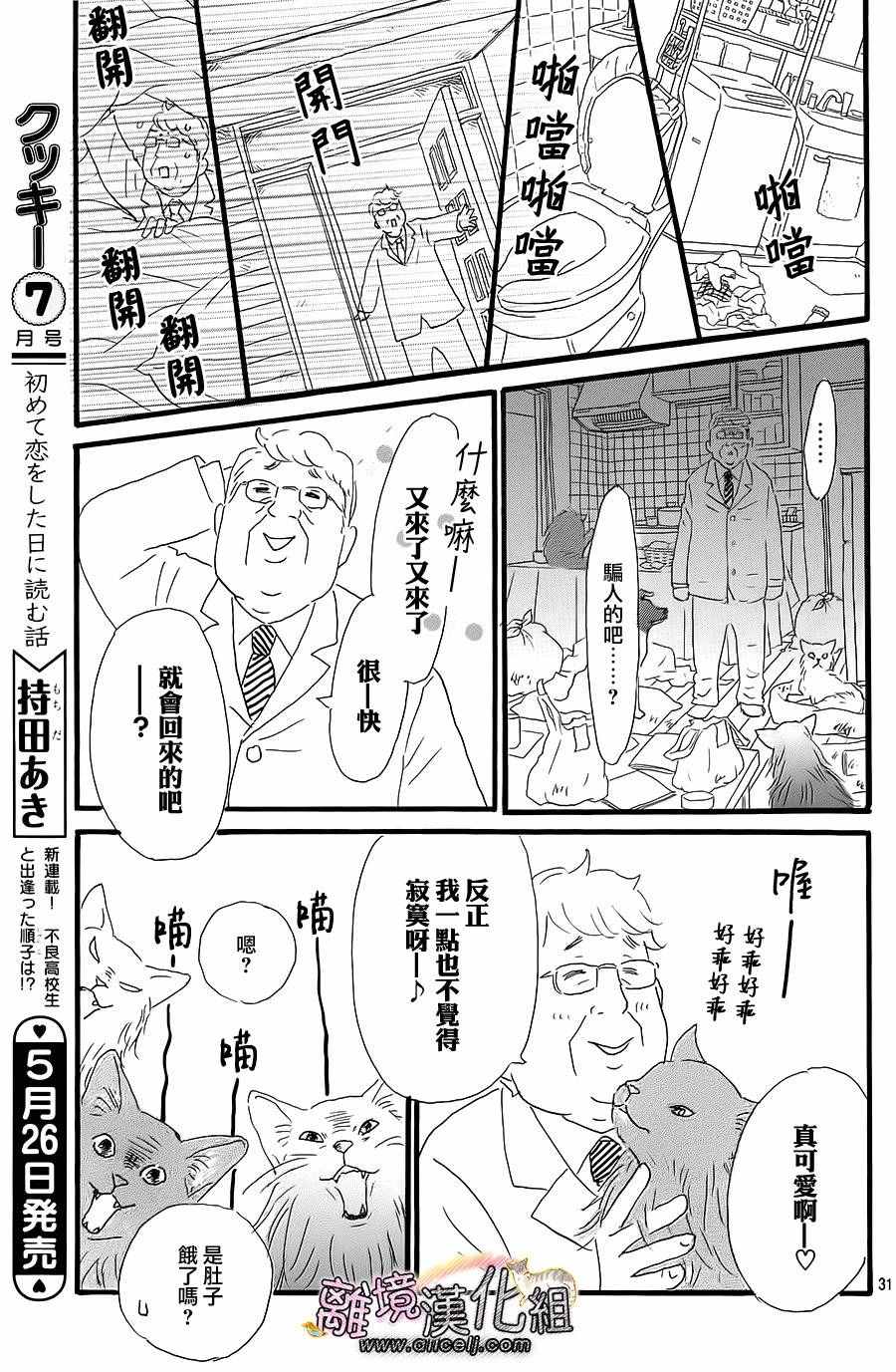 《小巷里的七宝诊疗所》漫画 016话